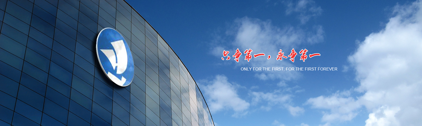 只爭第一，永爭第一